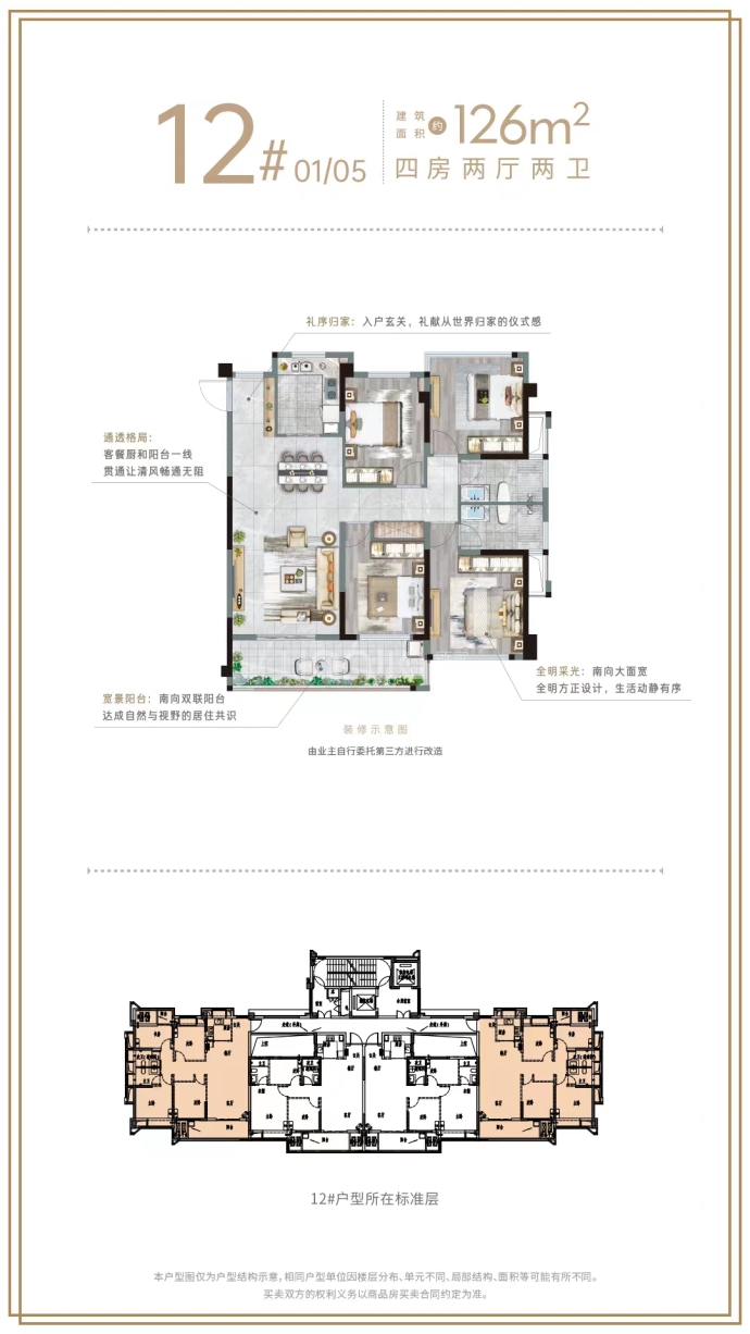 龙江福邸--建面 126m²