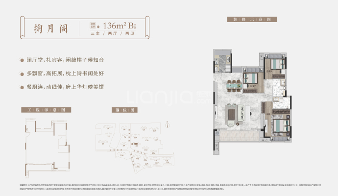 建发和玺--建面 136m²