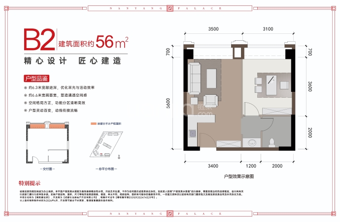长冶南阳御龙府--建面 56m²