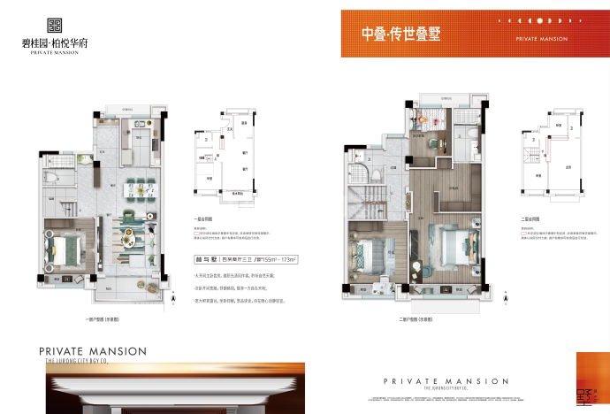 碧桂园柏悦华府--建面 155m²