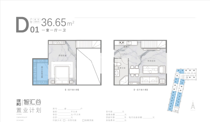 智汇谷--建面 36.65m²