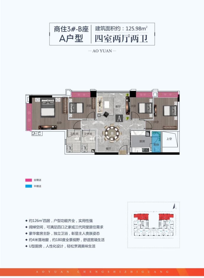 奥园广场4室2厅2卫户型图