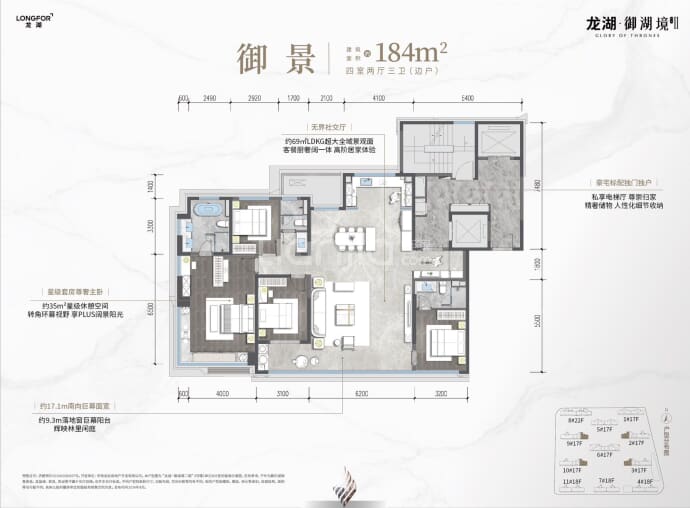 龙湖御湖境--建面 184m²