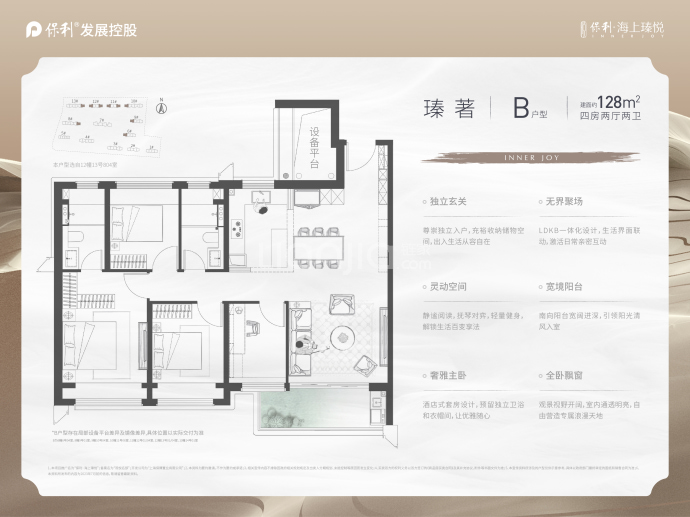 保利·海上瑧悦--建面 128m²