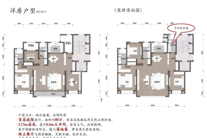 天逸庭苑--建面 145m²