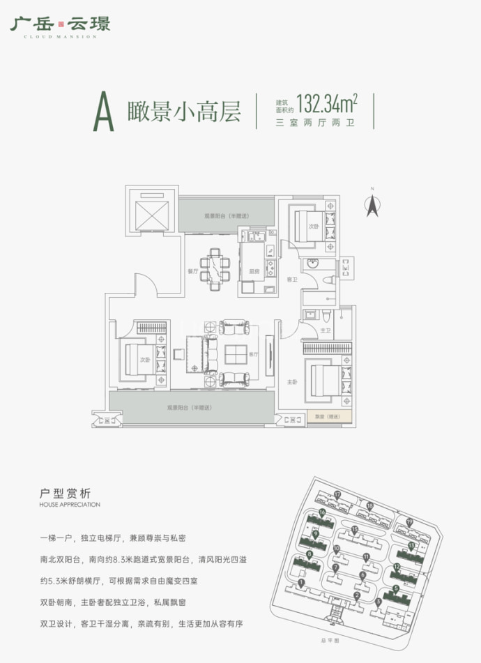 广岳云璟3室2厅2卫户型图