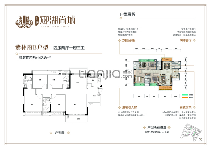 永实·御湖尚城--建面 142.8m²