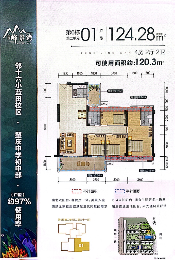 君安峰景湾--建面 124.28m²