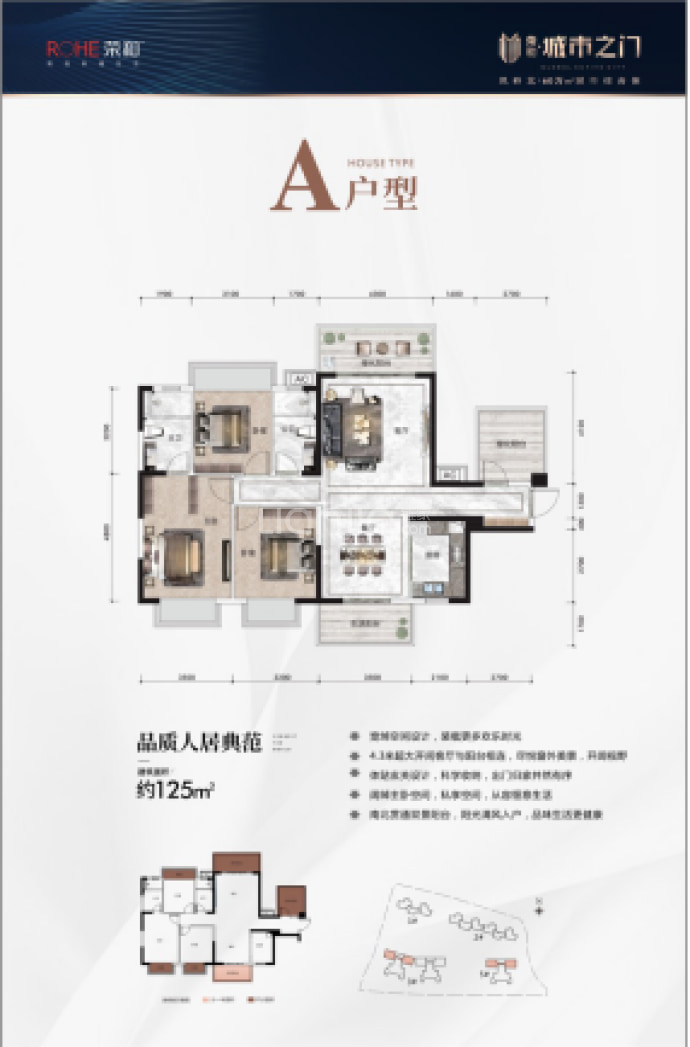 荣和城市之门--建面 125m²