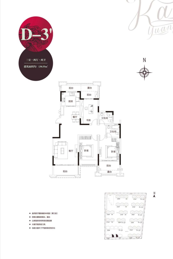 中浩德·开元壹号--建面 130.55m²