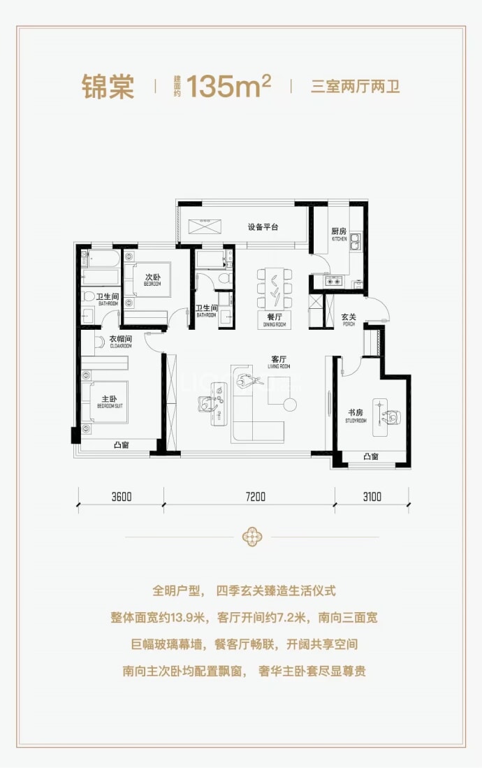 锦绣静湖--建面 135m²