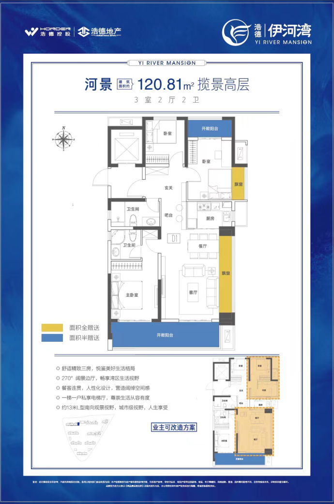 浩德伊河湾--建面 120.81m²