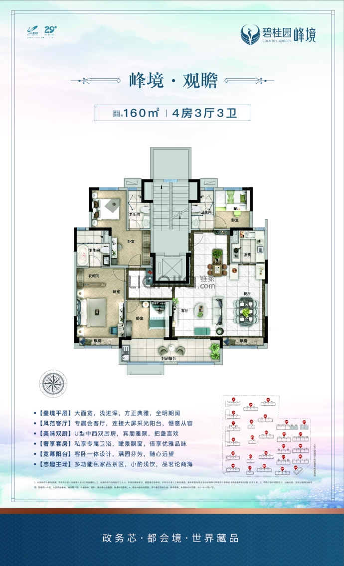 碧桂园·峰境--建面 160m²