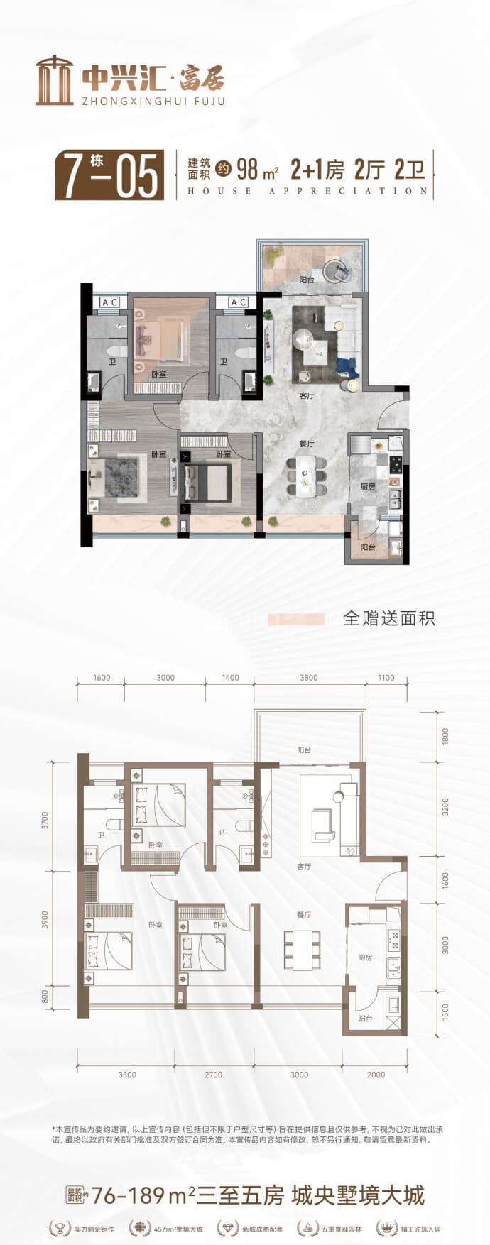 中兴汇富居--建面 98m²