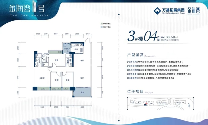 金海湾豪庭--建面 133.5m²