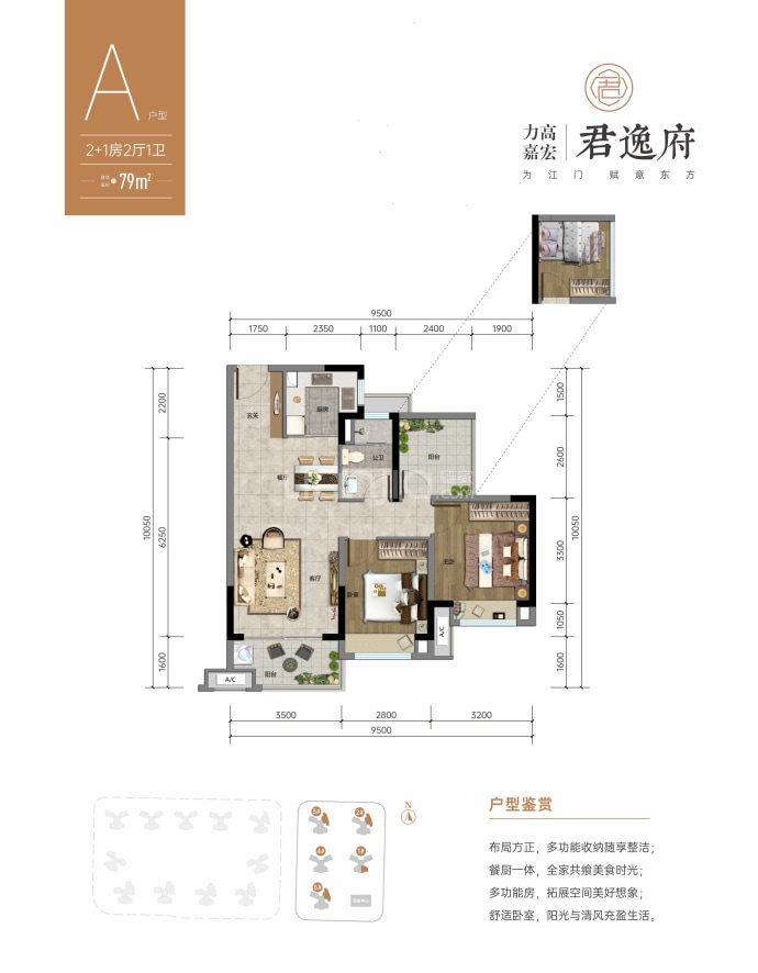 力高嘉宏·君逸府--建面 79m²