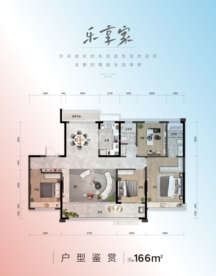 南益名士悦府--建面 166m²