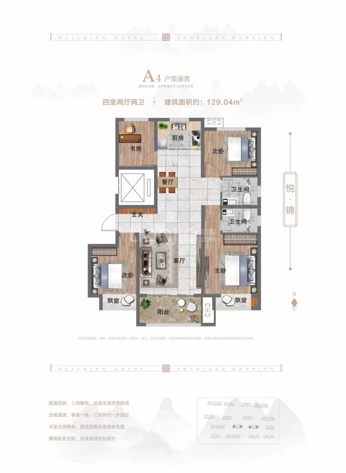 翰林学府--建面 129.04m²