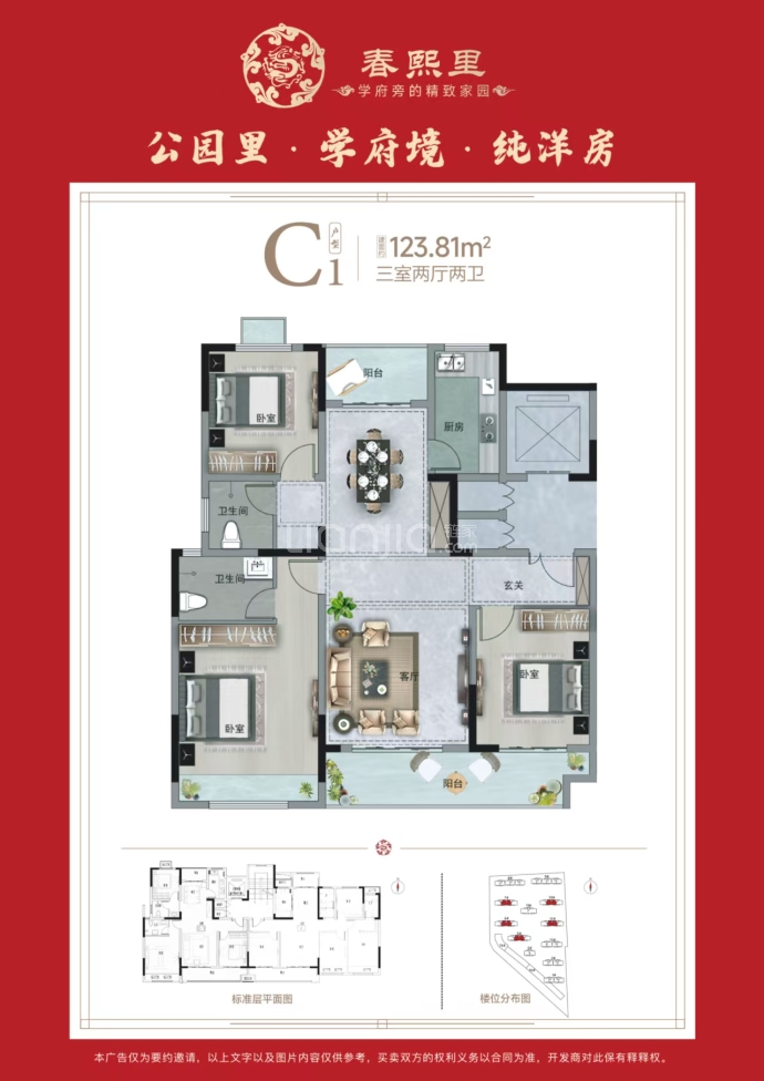 鹿邑春熙里3室2厅2卫户型图