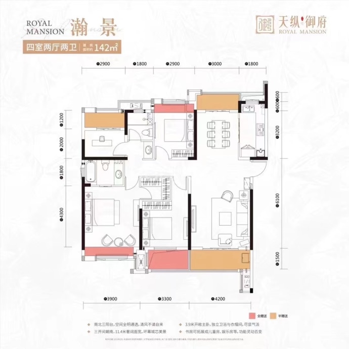 天纵·御府4室2厅2卫户型图