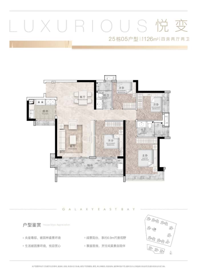 星河东悦湾--建面 126m²