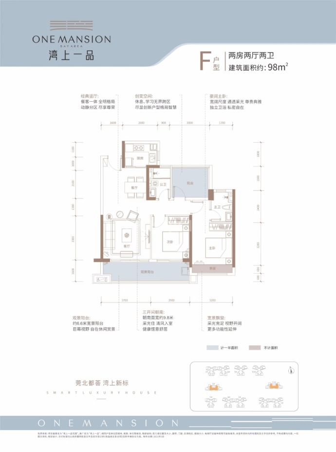 湾上一品--建面 98m²