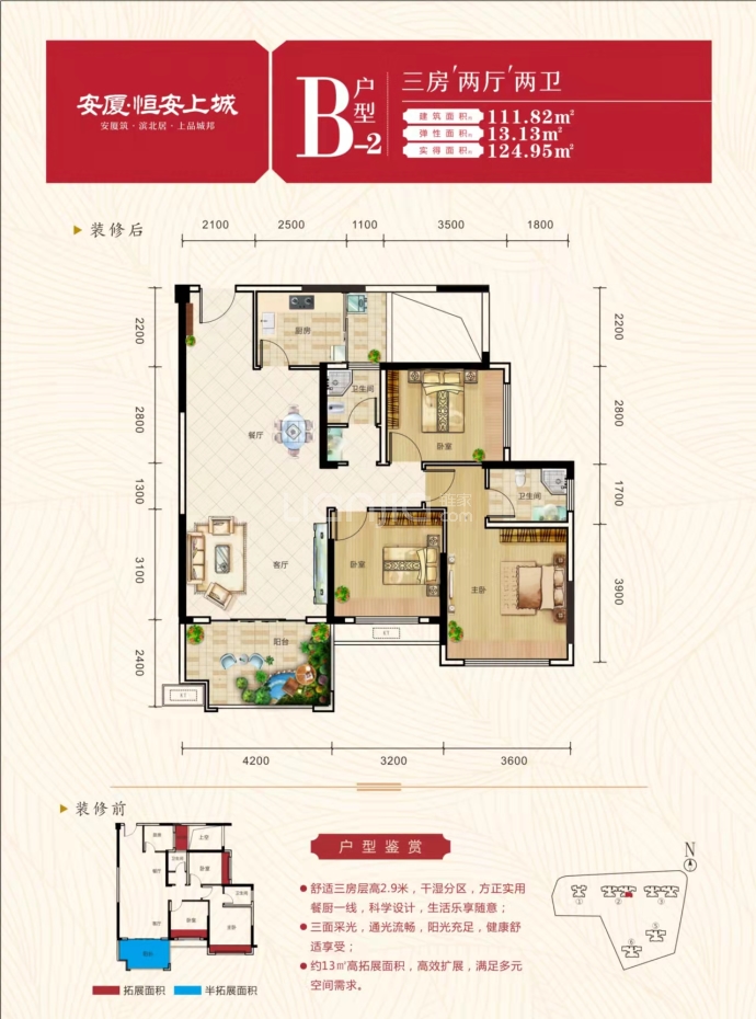 安厦•恒安上城3室2厅2卫户型图