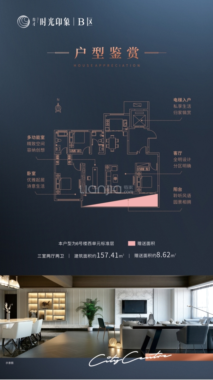 育才•时光印象B区--建面 157.41m²