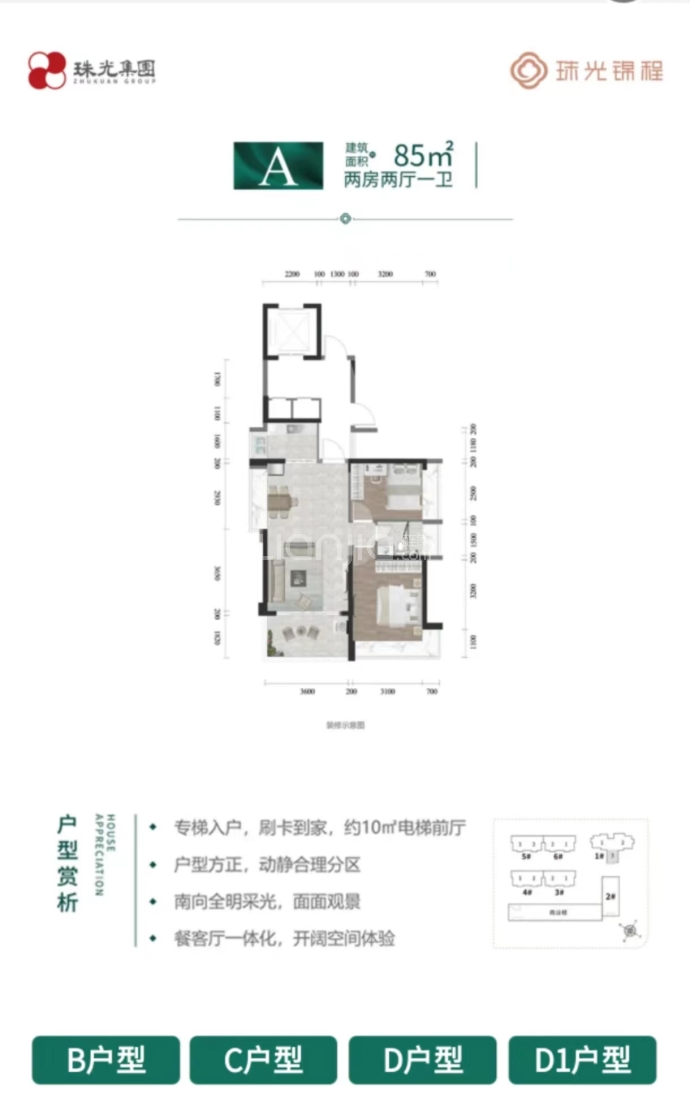 珠光锦程华园--建面 85m²