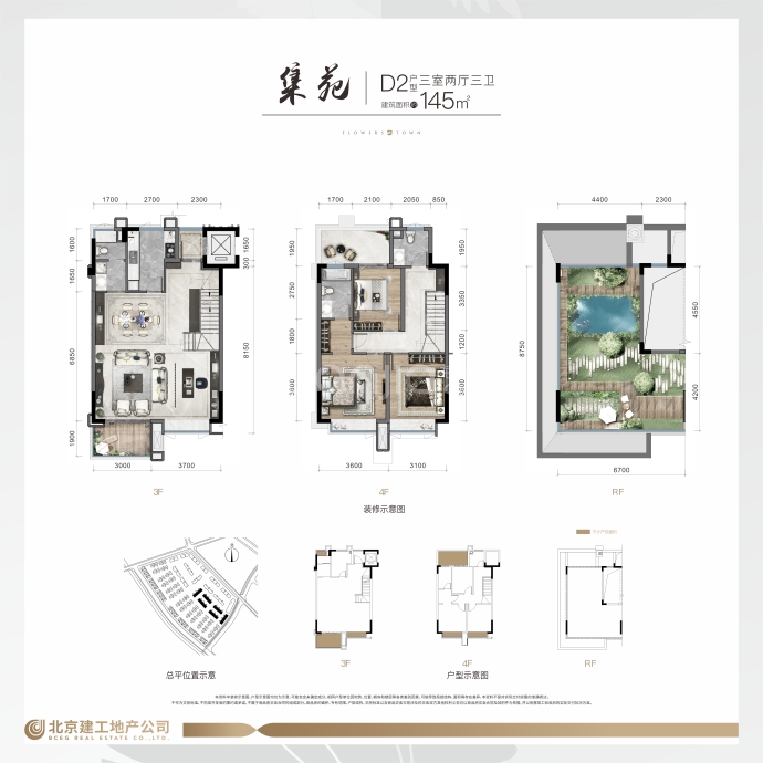 北京建工花汀集--建面 145m²