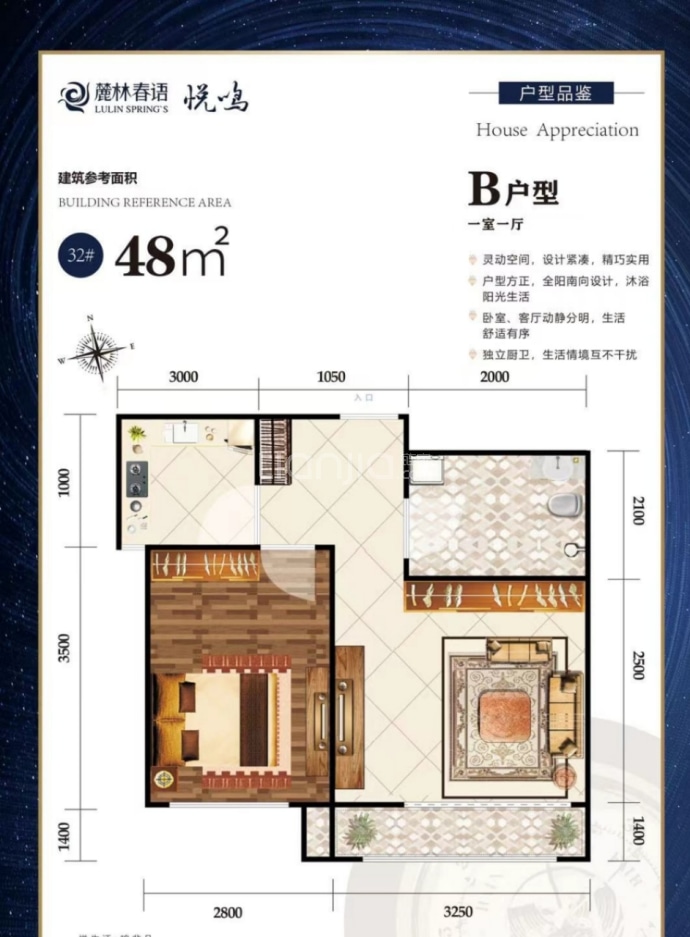 麓林春语--建面 48m²