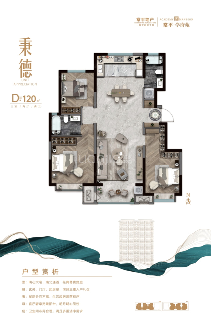 常平学府苑--建面 120m²