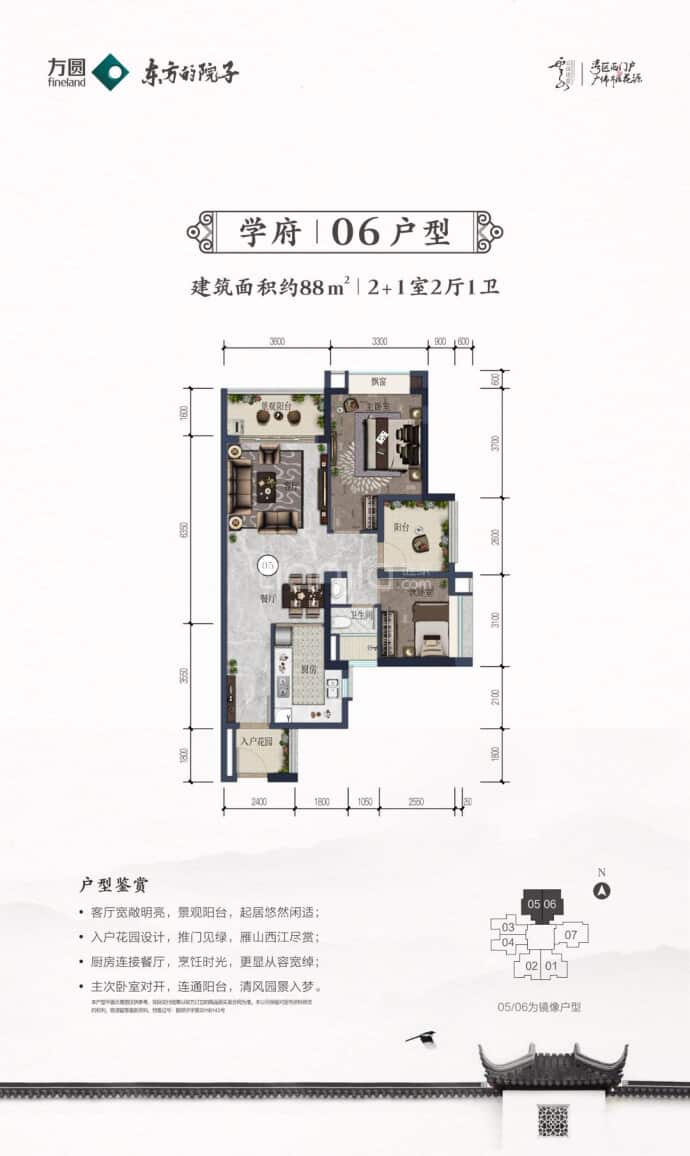 方圆·鹤山云山诗意--建面 88m²