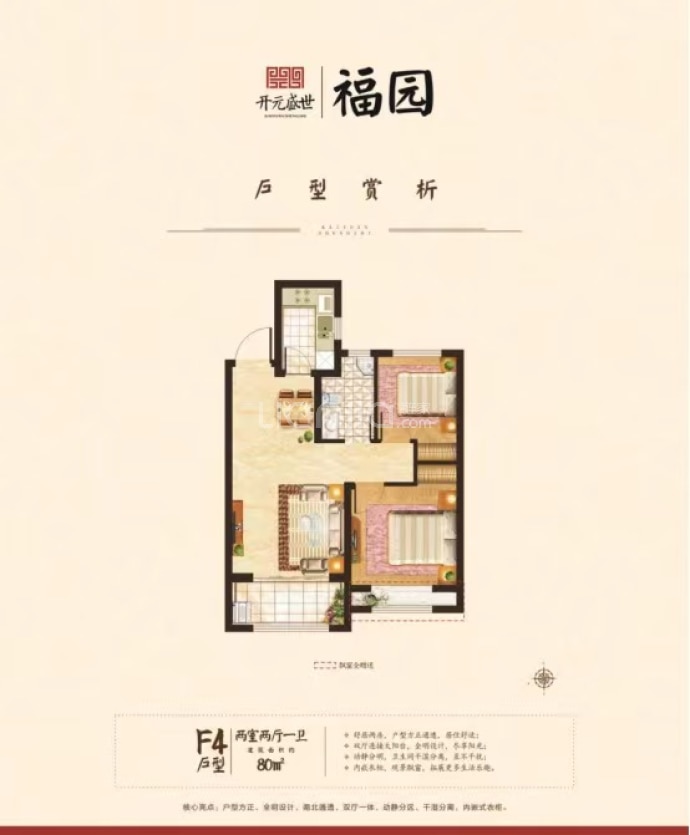 开元盛世·福园--建面 80m²