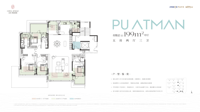 金茂璞逸缦湖--建面 199m²