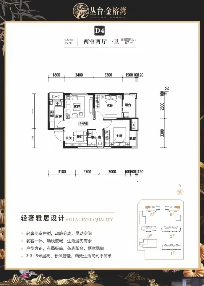 丛台金榕湾2室2厅1卫户型图