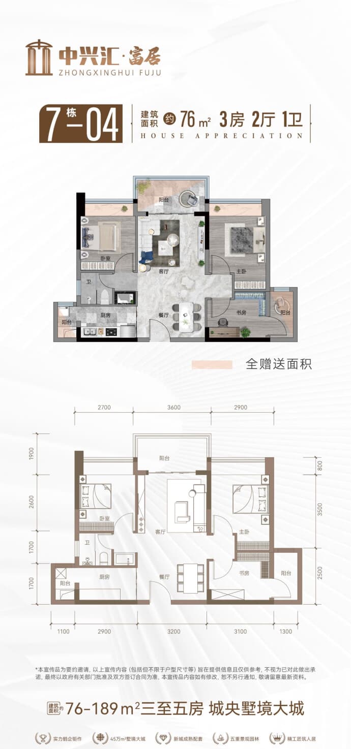 中兴汇富居--建面 76m²