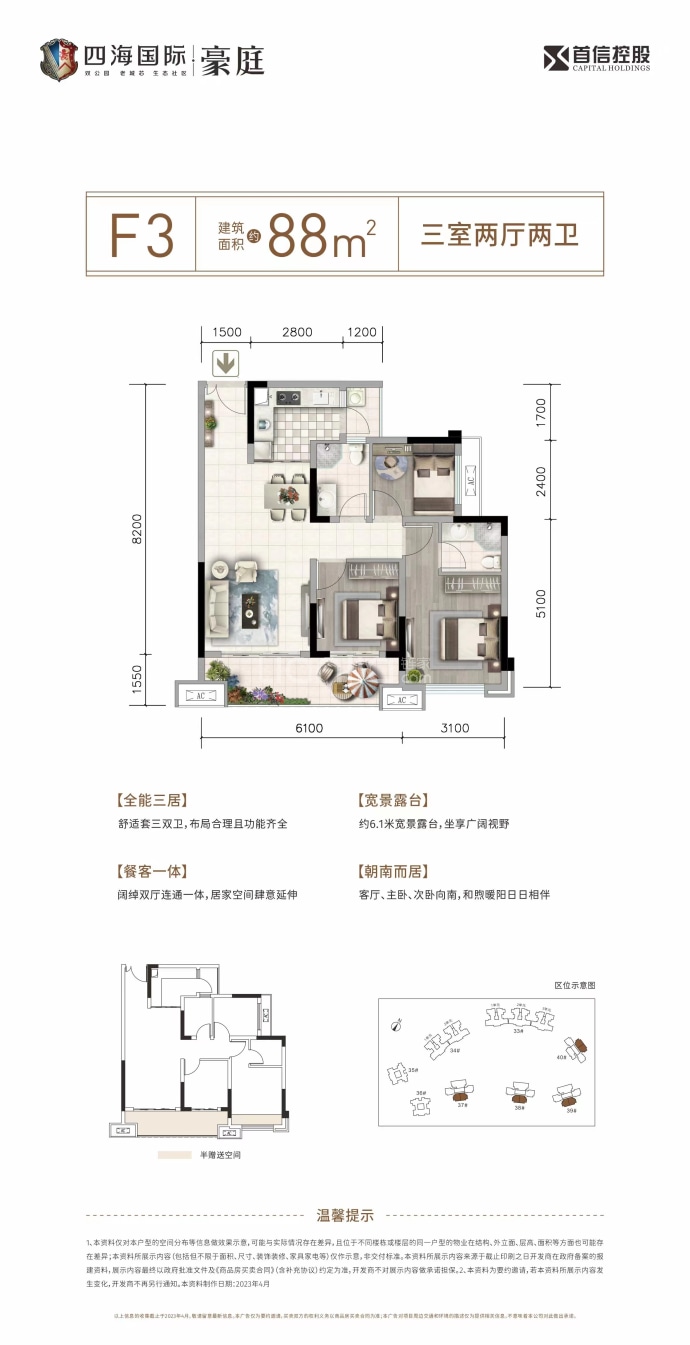 四海国际.豪庭--建面 88m²