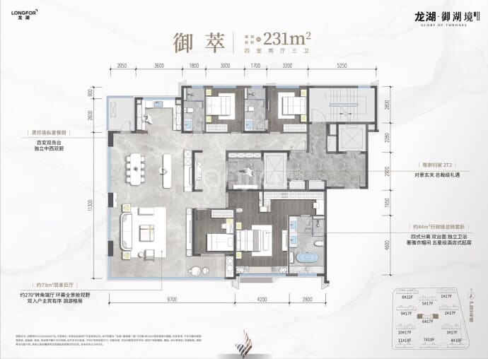 龙湖御湖境--建面 231m²