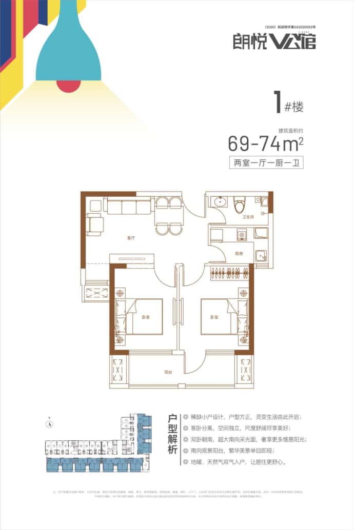 朗悦V公馆--建面 74m²