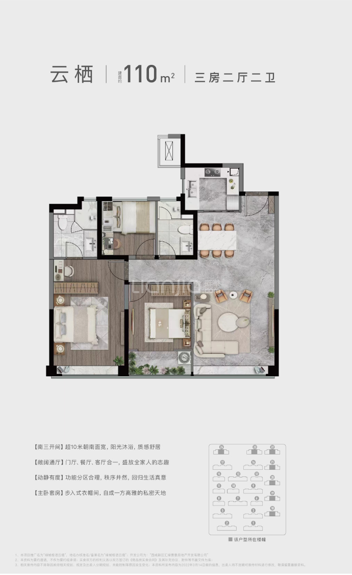 绿城·锦庐（桂语云境）--建面 110m²