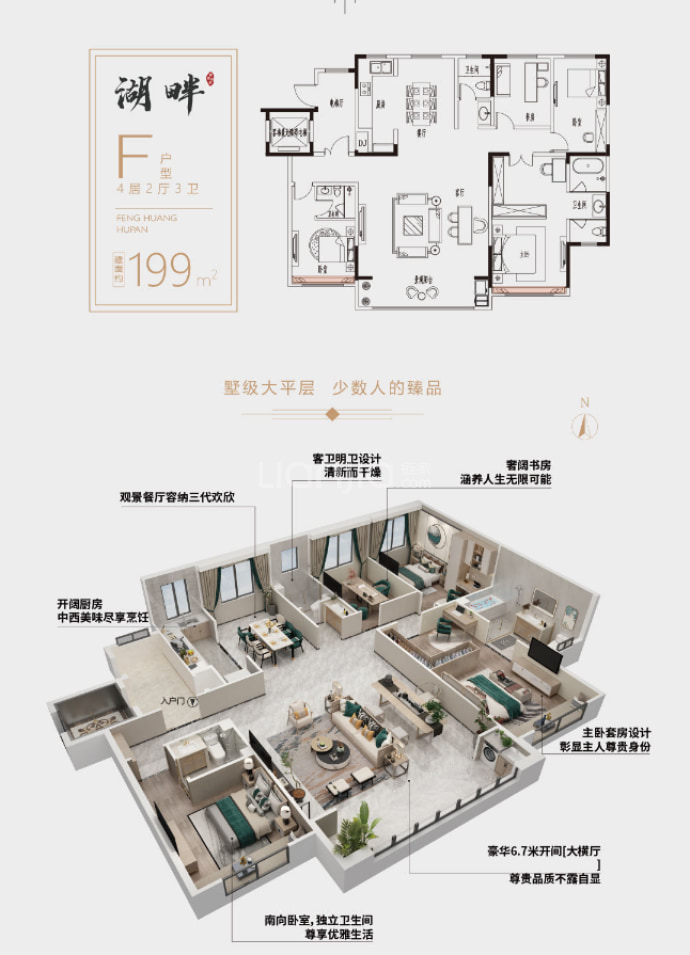 凤凰湖畔4室2厅3卫户型图