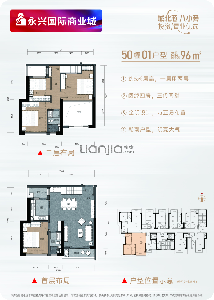永兴国际商业城4室2厅2卫户型图