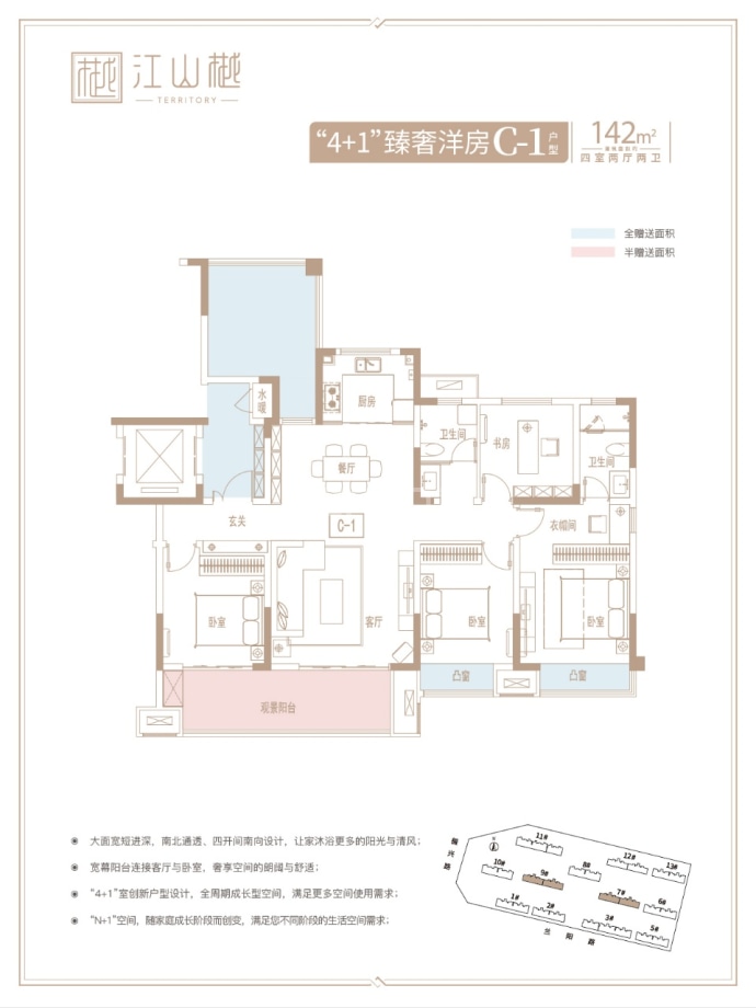 江山樾--建面 142m²