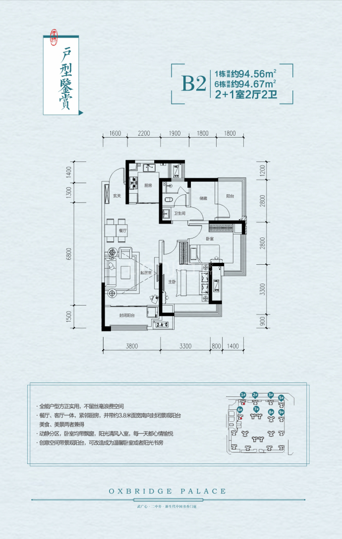 金轮津桥华府--建面 94m²