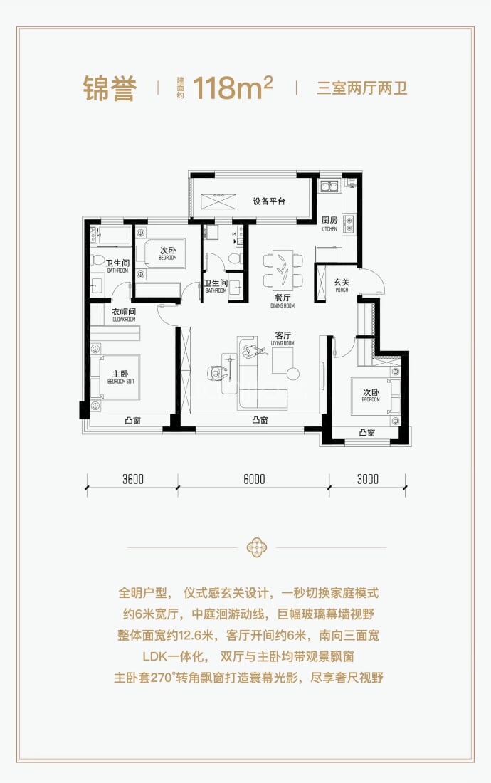 锦绣静湖--建面 118m²