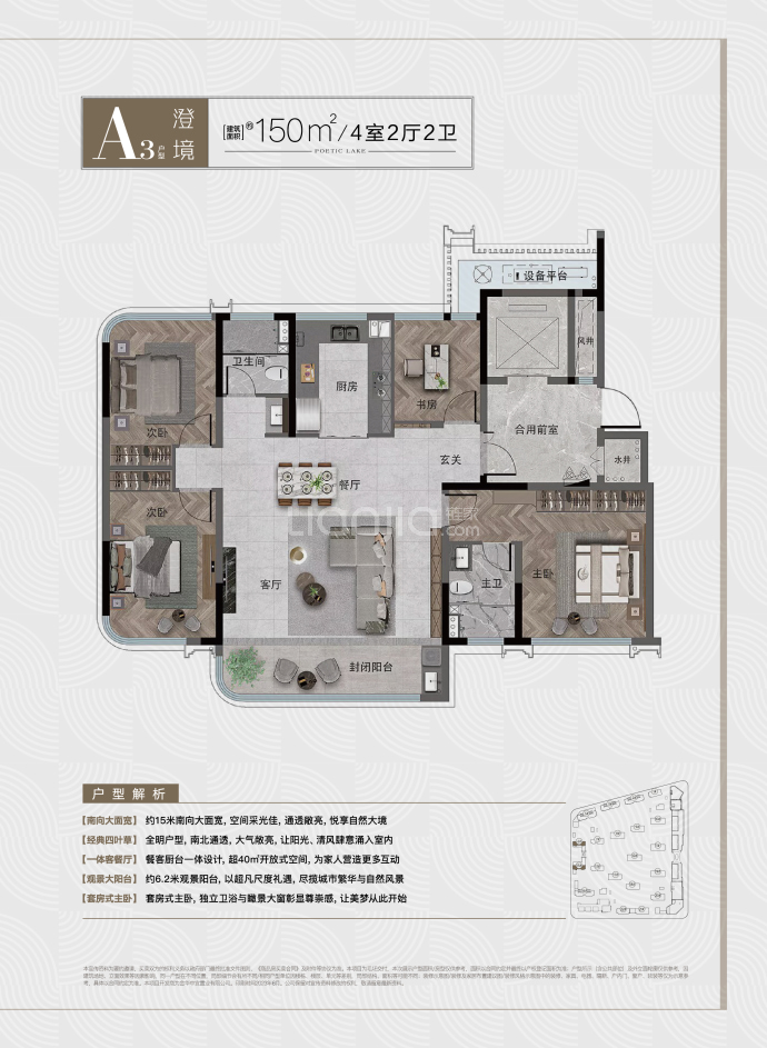 中交湖海大观--建面 150m²