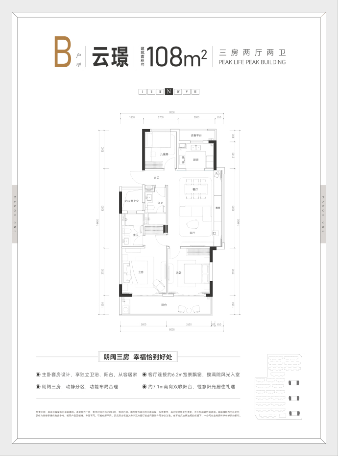 菲郦雅院--建面 108m²