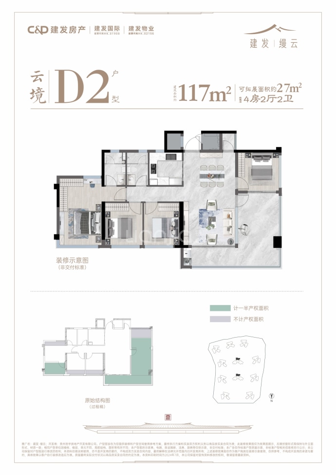 建发•缦云--建面 117m²