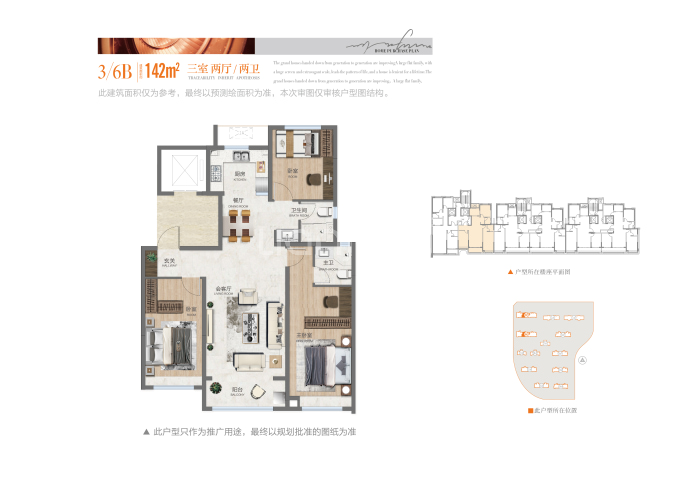 天玺华府--建面 142m²